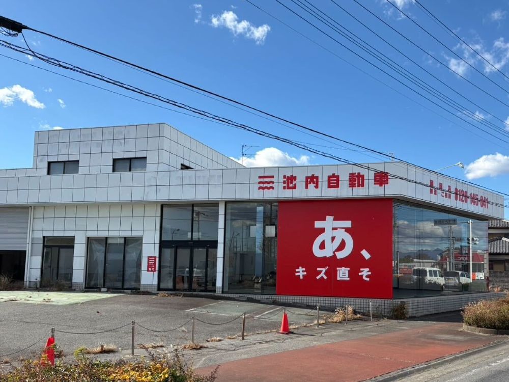 池内自動車 藤岡店