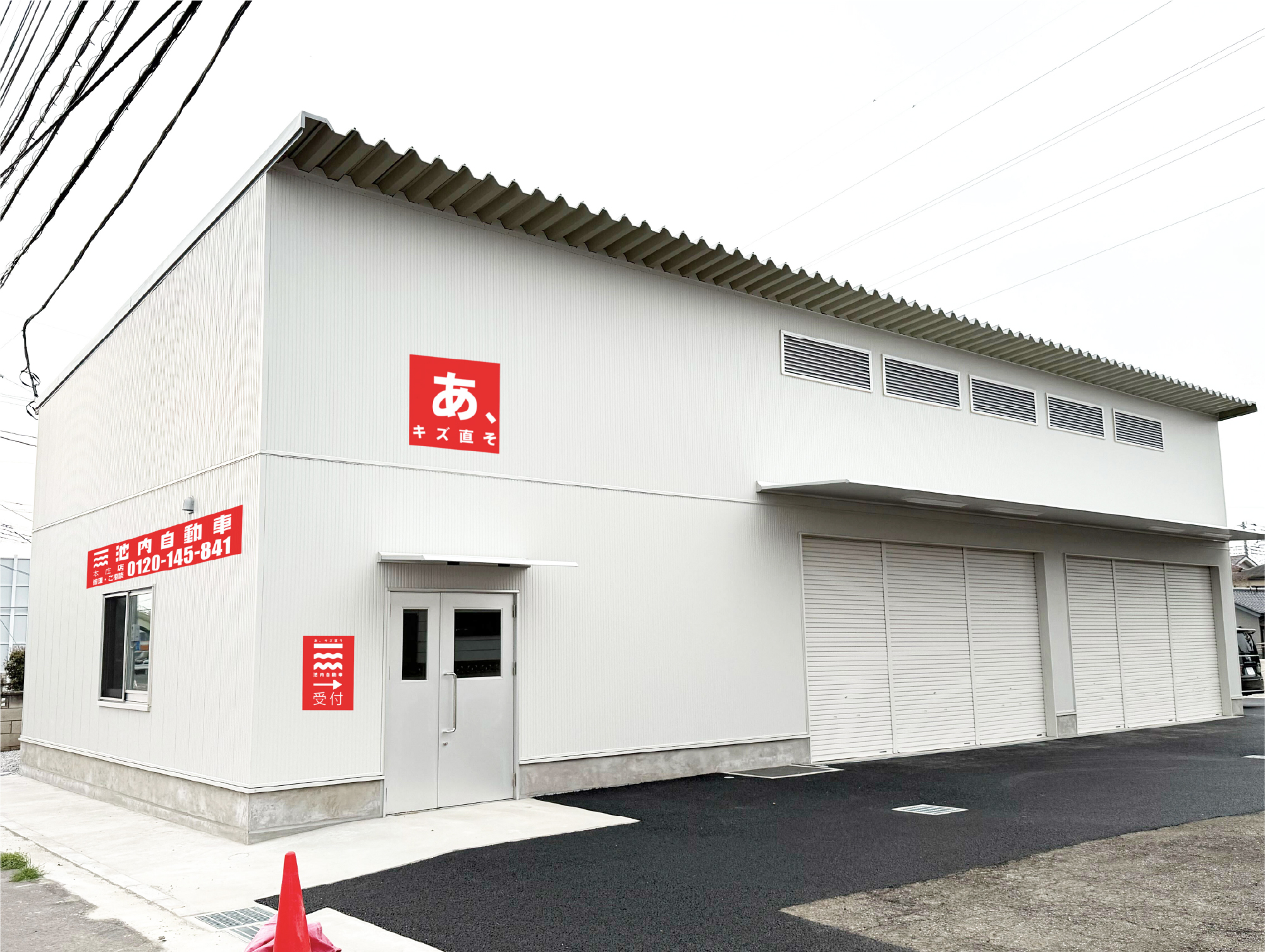 池内自動車 本庄店