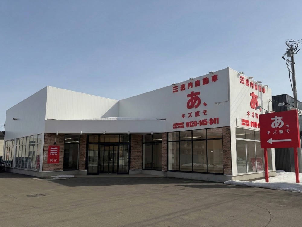 池内自動車 札幌西野店