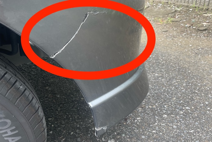 バンパー割れ	20cm以内