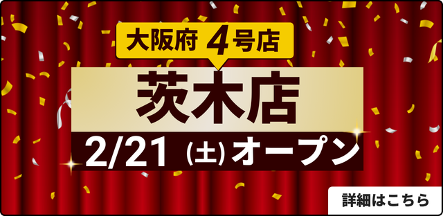 大阪エリア 4号店 茨木店 2/21(土)OPEN