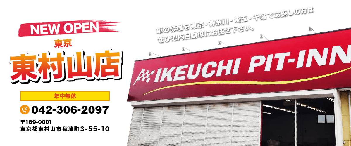 車の傷やへこみ修理 板金塗装を格安で 池内自動車公式サイト 車の傷やへこみ修理 板金塗装を格安で 池内自動車公式サイト